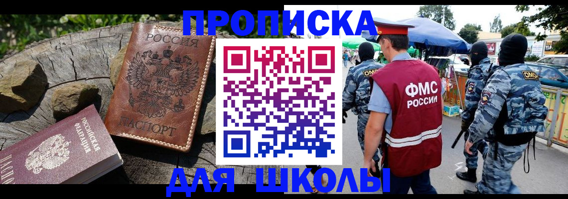 где прописаться в Бакале