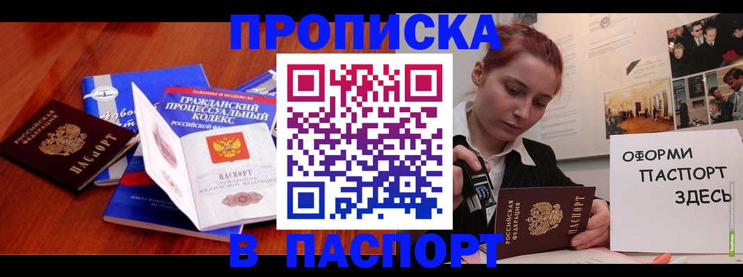 прописка иностранных граждан в Бакале