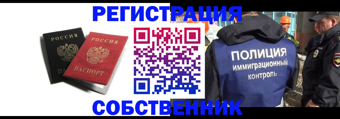 временная регистрация адрес в Бакале